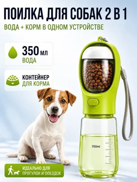 Поилка Бутылка для собак Aqua dog с миской