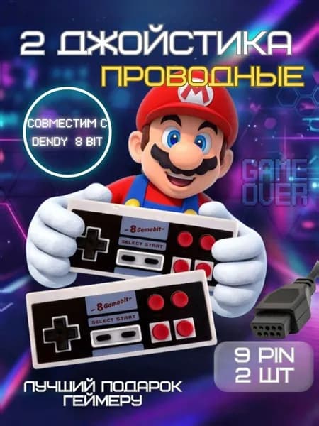 2 геймпада для Dendy 8 bit (контроллер), джойстик квадратный (9 pin, узкий разъем)