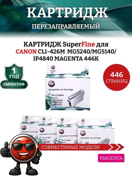 Картридж SuperFine SF-CLI426M для Canon MG5240/MG5140/IP4840 magenta 446K