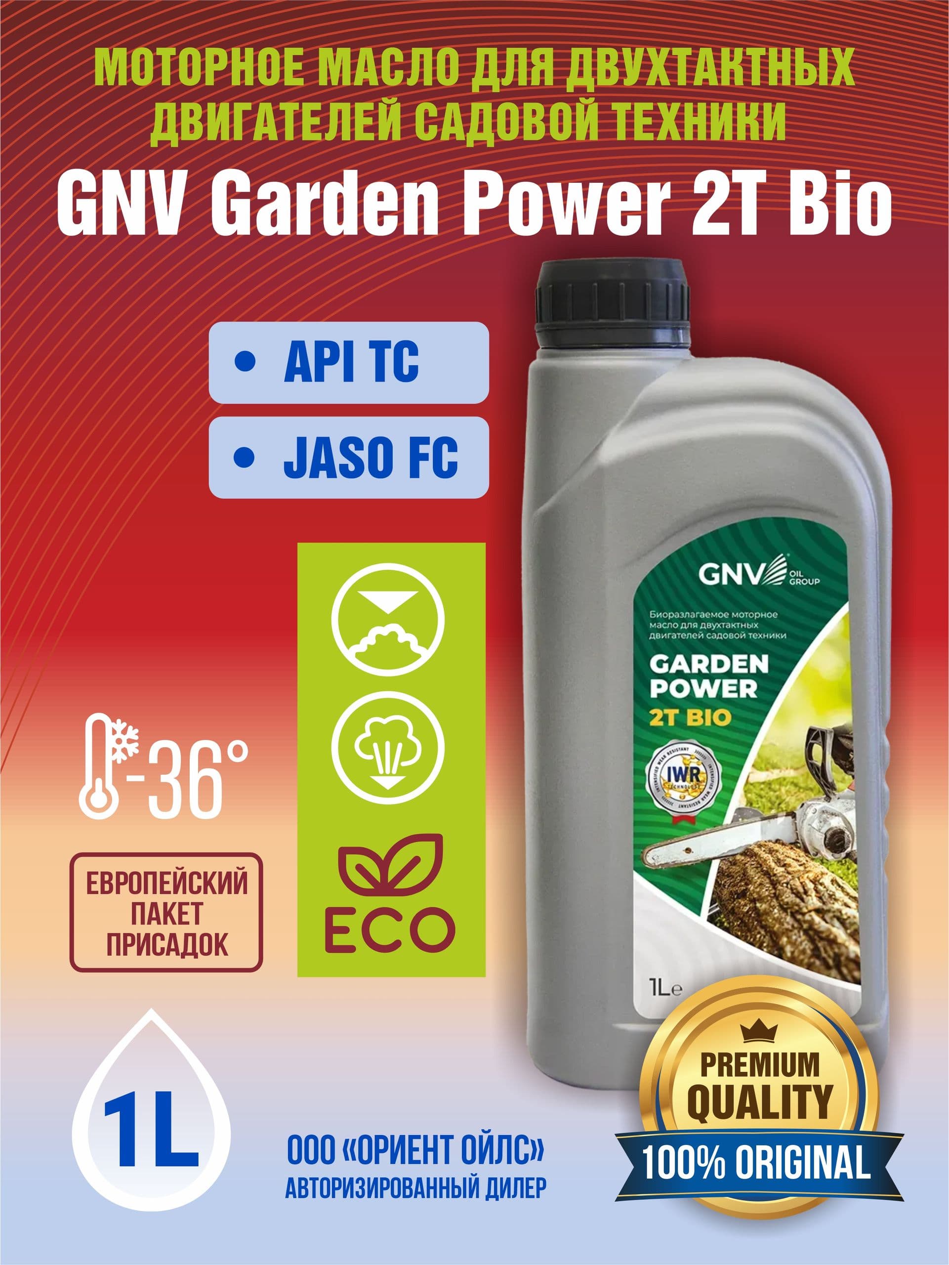 GNV Garden Power Масло моторное, Полусинтетическое, 1 л