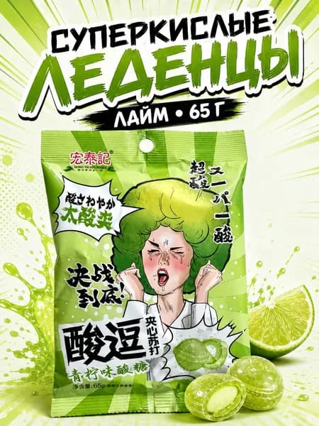 Hong Tai Kee Foods суперкислые леденцы со вкусом лайма, 65 г