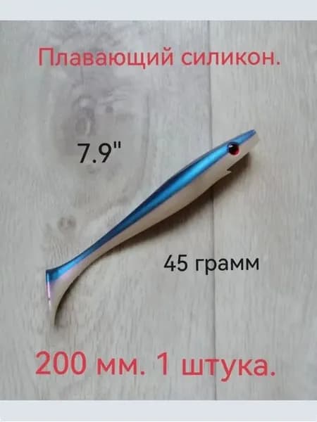 Мягкая приманка для рыбалки, 200 мм