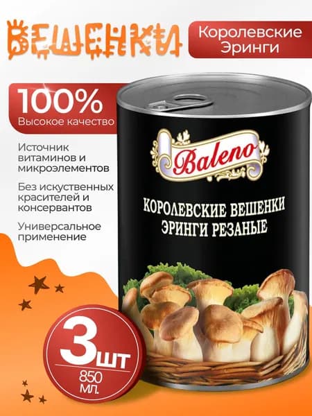 Вешенки королевские эринги 3шт по 850мл Baleno