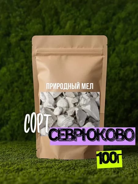 Природный мел "Севрюково"