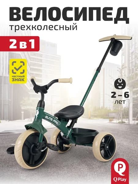 Велосипед детский трехколесный QPlay Elite PRO с ручкой, регулировка сиденья, съёмная ручка-толкатель, колеса EVA, зеленый