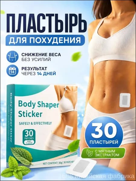 Пластырь для похудения 3см Х 3 см