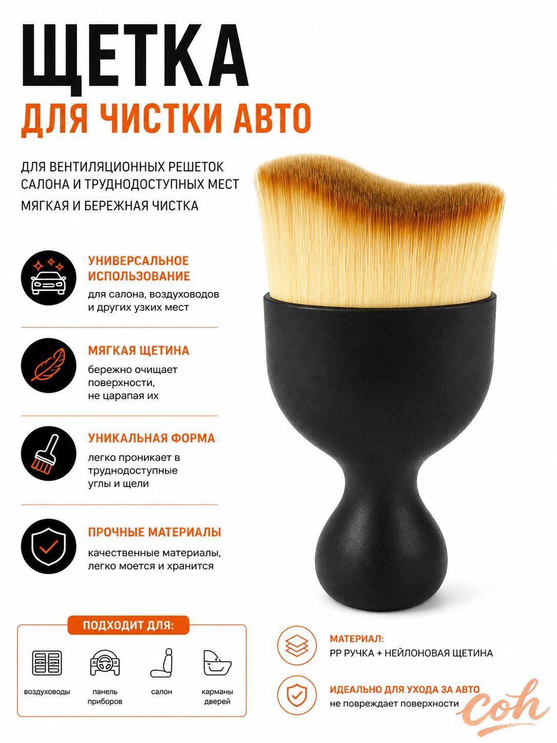 Щетка автомобильная