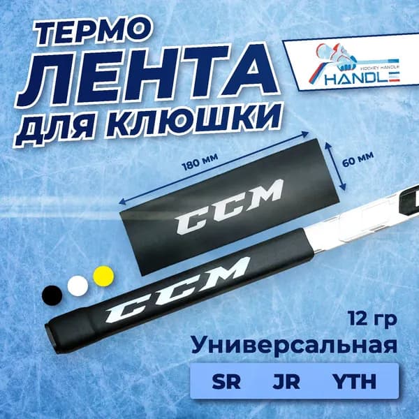Рукоятка для клюшки