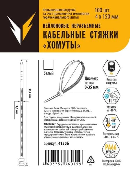 Хомут стяжка пластиковая, хомут нейлоновый белая 4 х150 мм