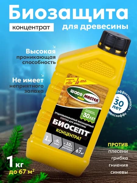 Биозащитная пропитка по дереву, концентрат прозрачный 1 кг . WOODMASTER PROF БИОСЕПТ