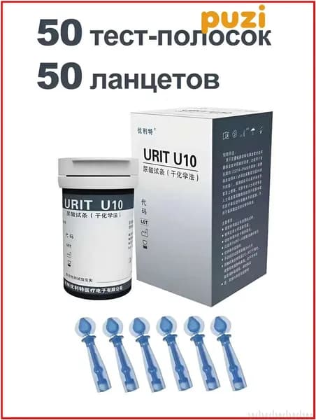 Эксклюзивные тестполоски URIT10, 50 штук для мочевой кислоты