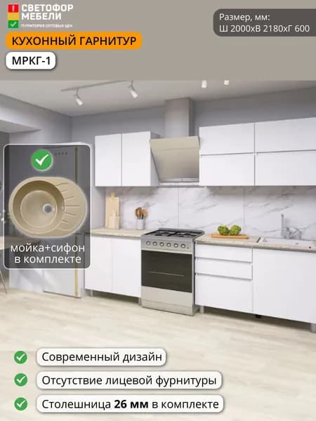Кухонный гарнитур Токио, Грейс, Киото 2 м , Белый текстурный/Дуб сонома, со столешницей, мойкой и сифоном