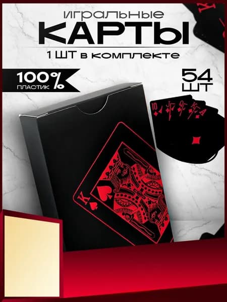 Игральные карты