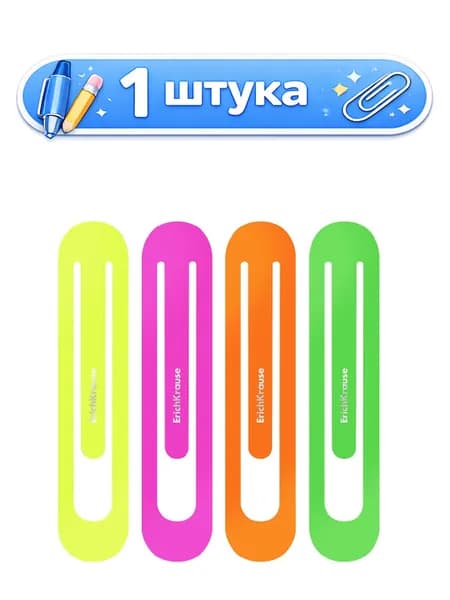 Закладка ErichKrause мат Neon ассорти 61226 ЦЕНА ЗА УПАКОВКУ