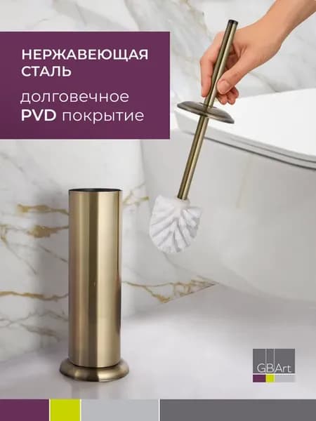 Ершик для унитаза с подставкой напольный золотой матовый