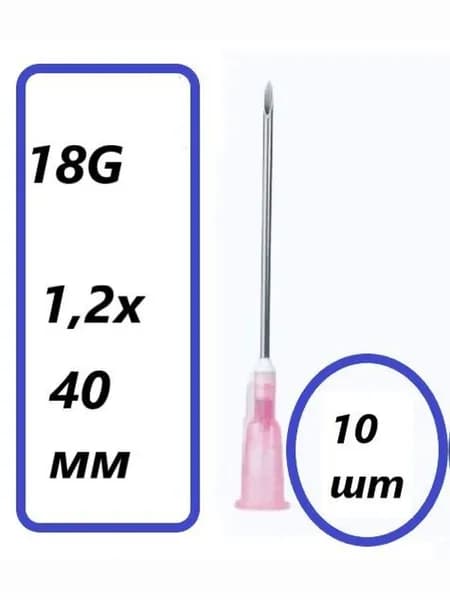 Игла медицинская инъекционная стерильная 18G ( 1.2х40 мм ), 10 шт/упк, Парамед