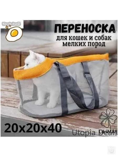 Сумка для переноски животных собак мелких пород для кошек, сетка оранжевая 20*20*40cm