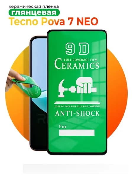 Защитное стекло на Tecno Pova 7 Neo / Текно Пова 7 Нео керамическая пленка глянцевая