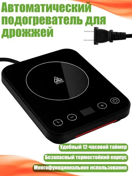 Автоматический подогреватель для дрожжей