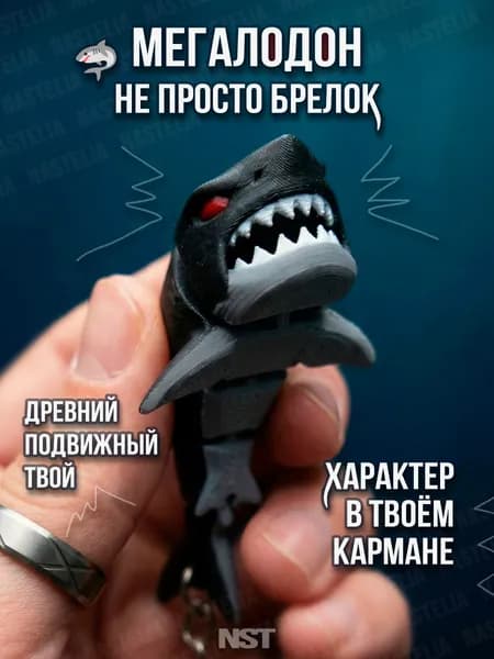 Брелок акула Мегалодон подвижный сегментированный гибкий черный 3, на ключи или рюкзак, антистресс-фиджет игрушка в подарок для парня, мужчины, мальчика, друга, брата или коллеги