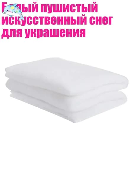 Снежный шар хлопок