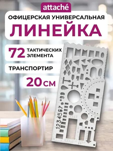 Линейка 40 см Attache, металлическая, две шкалы