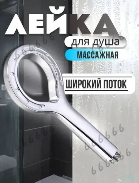 Лейка для душа