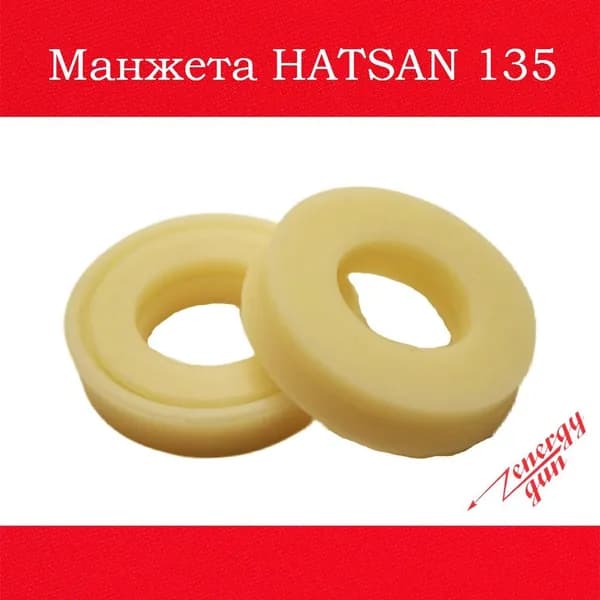 Манжета полиуретановая поршня Hatsan 135 (Оригинальные, Турецкие) 2шт.