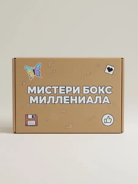 Мистери бокс для миллениалов