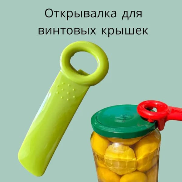 Открывалка 14 см abs пластик 1 шт желтый