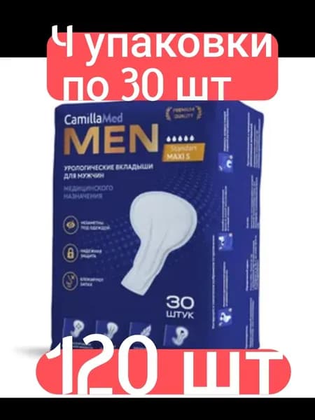 Урологические вкладыши для мужчин медицинского назначения Standart "Maxi" 30шт./уп