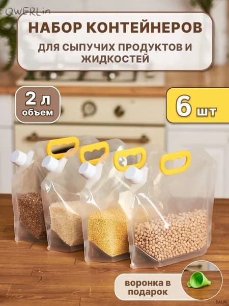 Пакет для продуктов, 6 шт
