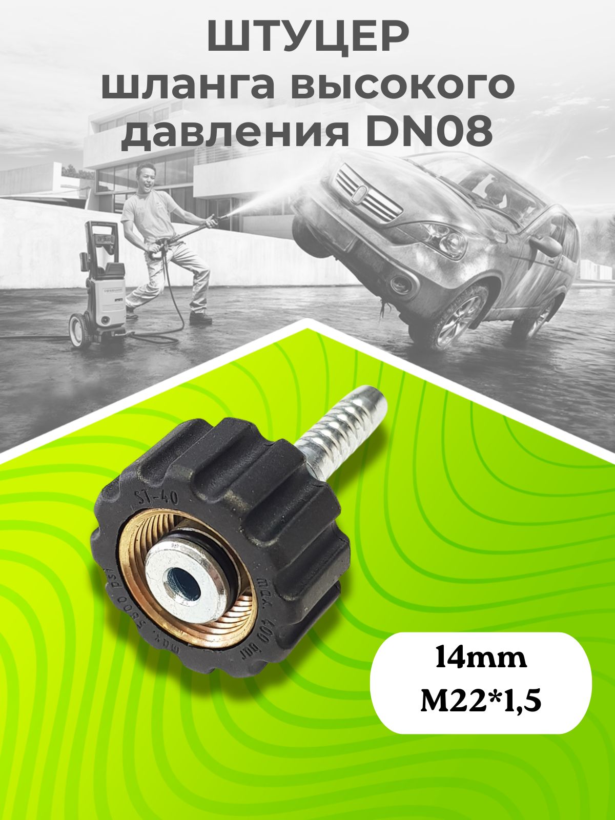 Запчасть для мойки высокого давления