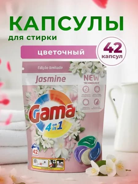Капсулы для стирки белья универсальный 42 шт
