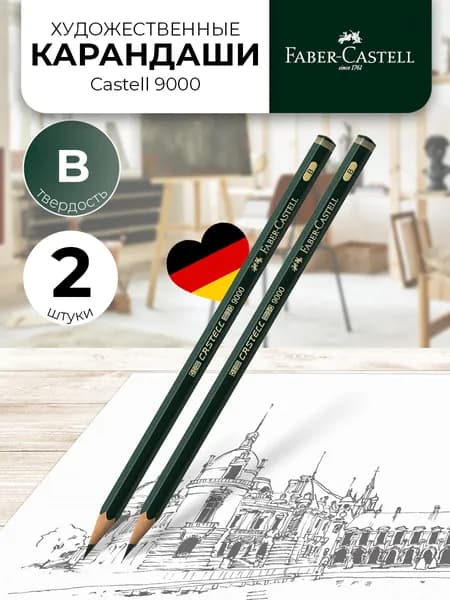 Faber-Castell Набор карандашей, вид карандаша: Простой, 2 шт.