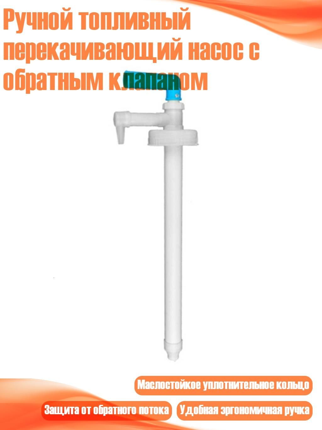 Ручной топливный перекачивающий насос с обратным клапаном, - Синий L