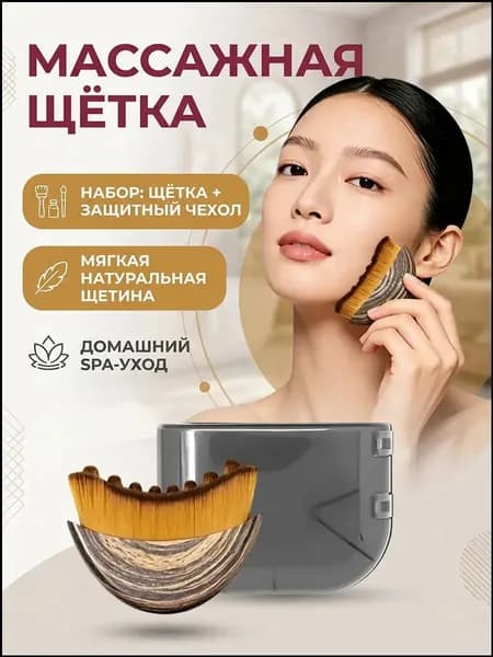 Щетка для сухого массажа
