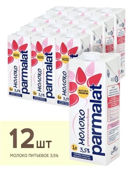 Parmalat Молоко 3.5% 1000мл. 12шт.