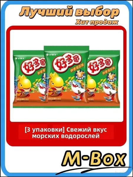 Печенье рыбок в пакетах, 3 шт, нори, 21 г