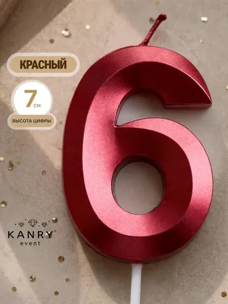 Свеча цифра 6 красная Kanry