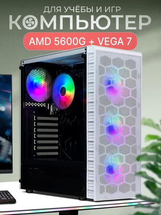 Компьютер для учебы и игр Аллигатор 2.0 V3