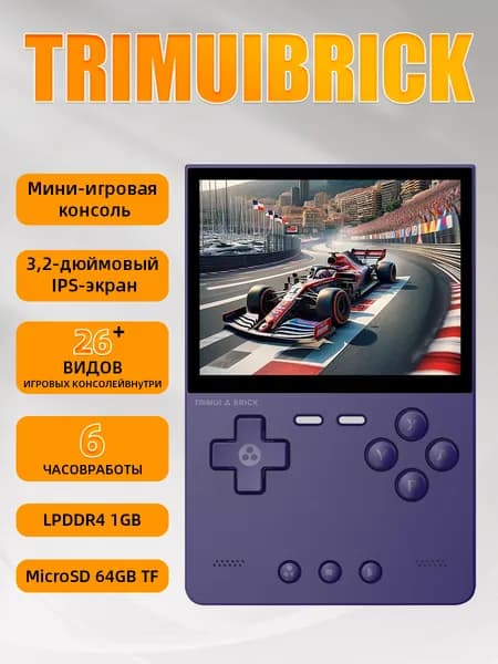 Trimui Brick (TG3040) - ностальгическая ретро-аркадная вертикальная портативная игровая приставка для видеоигр сверхвысокой четкости, Фиолетовый, 64 г