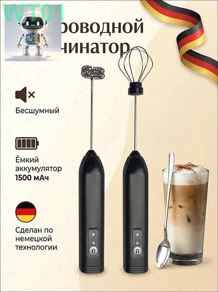 Капучинатор и вспениватель для молока электрический c аккумулятором
