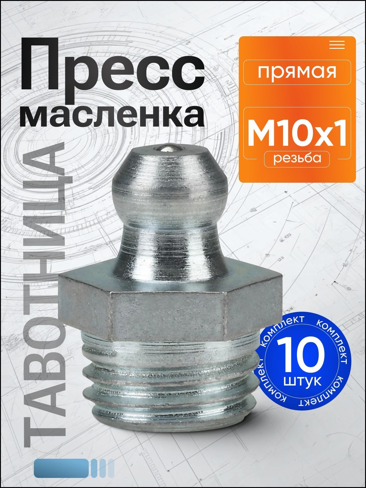 Масленка для смазки