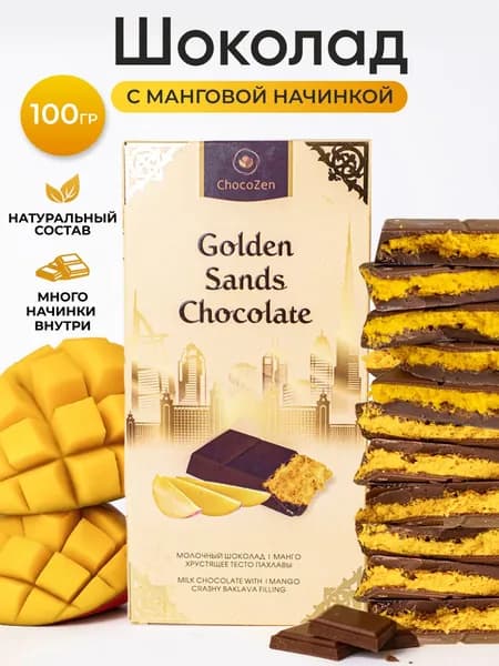 Дубайский шоколад манго 100 г