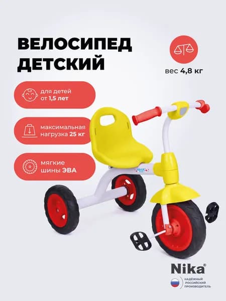 Велосипед детский трехколесный Nika ВДН1, красный с желтым
