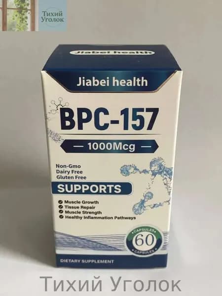 Пептид для заживления ран,желудка,суставов и связок BPC-157 Jiabei health 60 caps/ БПС-157 Jiabei Health 60 капс