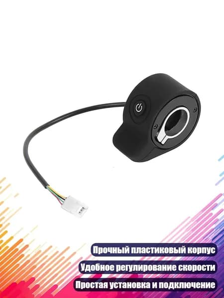 Ручка газа для электротранспорта