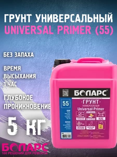 Грунт универсальный Боларс Universal Primer (55) грунтовка для стен, пола, отделки помещений 5 кг