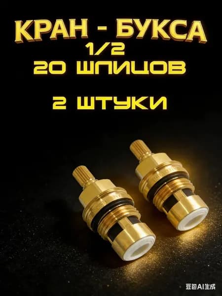 Кран-букса